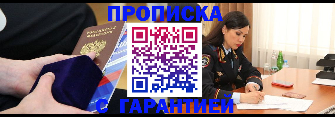 прописка в Орехово-Зуево